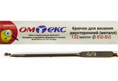 0333-6150-Крючок для вязания двухстор, металл, "ОмТекс",d-6/0-8/0, L-132 мм - купить в Ростове-на-Дону. Цена: 22.22 руб.