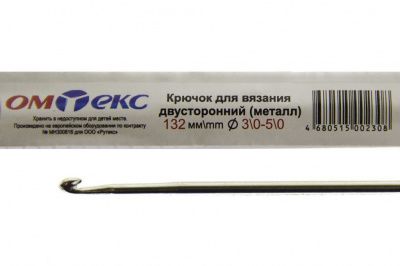 0333-6150-Крючок для вязания двухстор, металл, "ОмТекс",d-3/0-5/0, L-132 мм - купить в Ростове-на-Дону. Цена: 22.22 руб.