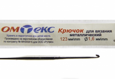 0333-6000-Крючок для вязания металл "ОмТекс", 1# (1,6 мм), L-123 мм - купить в Ростове-на-Дону. Цена: 17.28 руб.