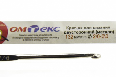 0333-6150-Крючок для вязания двухстор, металл, "ОмТекс",d-2/0-3/0, L-132 мм - купить в Ростове-на-Дону. Цена: 22.22 руб.