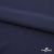 Плательная ткань "Невада" 19-3921, 120 гр/м2, шир.150 см, цвет т.синий - купить в Ростове-на-Дону. Цена 205.73 руб.
