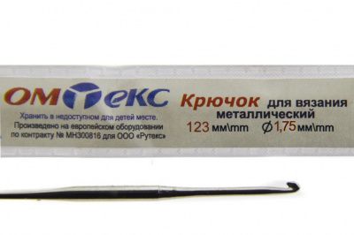 0333-6004-Крючок для вязания металл "ОмТекс", 0# (1,75 мм), L-123 мм - купить в Ростове-на-Дону. Цена: 17.28 руб.
